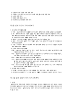 지역사회복지의 역사적 배경-4