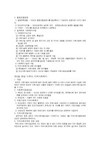 지역사회복지의 역사적 배경-5