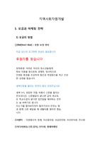 지역사회자원개발-1