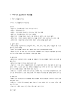 공공부조제도의 개요와 쟁점 및 향후과제-3