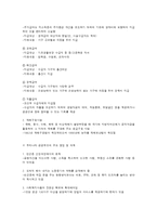 공공부조제도의 개요와 쟁점 및 향후과제-4
