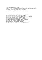 공공부조제도의 개요와 쟁점 및 향후과제-5