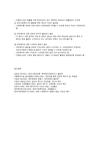 교정시설의 종류와 교정복지의 역할 및 과제-5