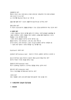 사회문제의 양상과 접근방법-3