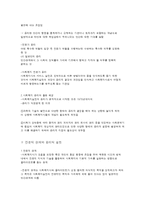 사회복지 전문직의 윤리와 실천-2