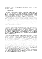 청소년복지의 실태와 과제-4