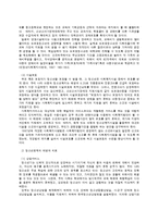 청소년복지의 실태와 과제-9