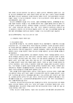청소년복지의 실태와 과제-11