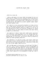 사회복지의 전망과 과제-1