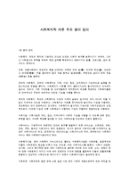 사회복지학 개론 주요 용어 정리-1
