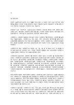 사회복지학 개론 주요 용어 정리-6