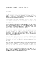 사회복지학 개론 주요 용어 정리-7