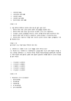 사회복지학개론 예상 문제 풀이 및 해설(46p)-2