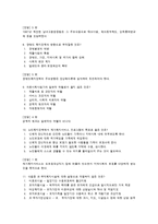 사회복지학개론 예상 문제 풀이 및 해설(46p)-3