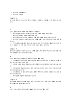 사회복지학개론 예상 문제 풀이 및 해설(46p)-9