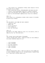 사회복지학개론 예상 문제 풀이 및 해설(46p)-10