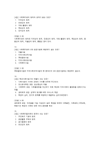 사회복지학개론 예상 문제 풀이 및 해설(46p)-11