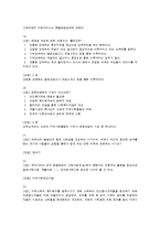사회복지학개론 예상 문제 풀이 및 해설(46p)-13