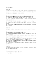 사회복지학개론 예상 문제 풀이 및 해설(46p)-15