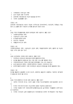사회복지학개론 예상 문제 풀이 및 해설(46p)-16