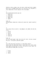 사회복지학개론 예상 문제 풀이 및 해설(46p)-18