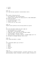 사회복지학개론 예상 문제 풀이 및 해설(46p)-19