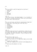 사회복지학개론 예상 문제 풀이 및 해설(46p)-20
