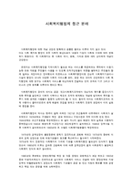 사회복지행정의 접근 분야-1