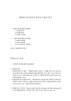 아동복지의 정책적 접근과 기술적접근-1