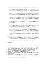 아동복지의 정책적 접근과 기술적접근-2
