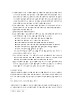 아동복지의 정책적 접근과 기술적접근-3