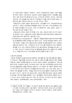 아동복지의 정책적 접근과 기술적접근-5