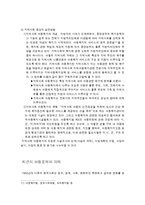 아동복지의 정책적 접근과 기술적접근-6
