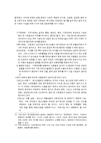 아동복지의 정책적 접근과 기술적접근-7