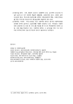 아동복지의 정책적 접근과 기술적접근-8