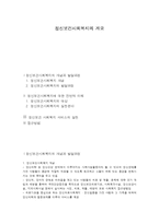 정신보건사회복지의 개요-1