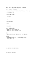 지역사회보호사업과 사례관리-5