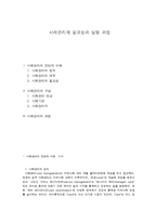 사례관리의 필요성과 실행 과정-1