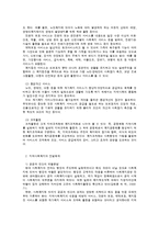지역사회복지의 개념과 전달체계-4