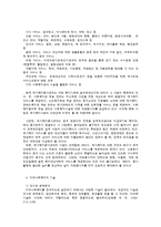 지역사회복지의 개념과 전달체계-12