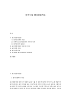 보육시설 평가인증제도의 이해-1