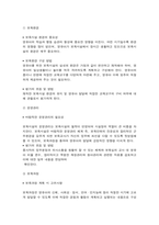 보육시설 평가인증제도의 이해-10