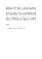 보육시설 평가인증제도의 이해-12