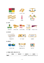 몬테소리 교육 원리-10