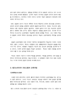 뱅크스트리트 프로그램의 교육과정-7