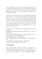 뱅크스트리트 프로그램의 교육과정-8