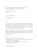 보육프로그램의 종류와 특징-9