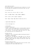 보육환경의 특성과 보육환경 구성-3
