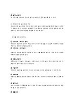 보육환경의 특성과 보육환경 구성-6
