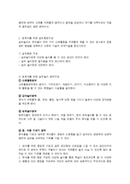 보육환경의 특성과 보육환경 구성-7
